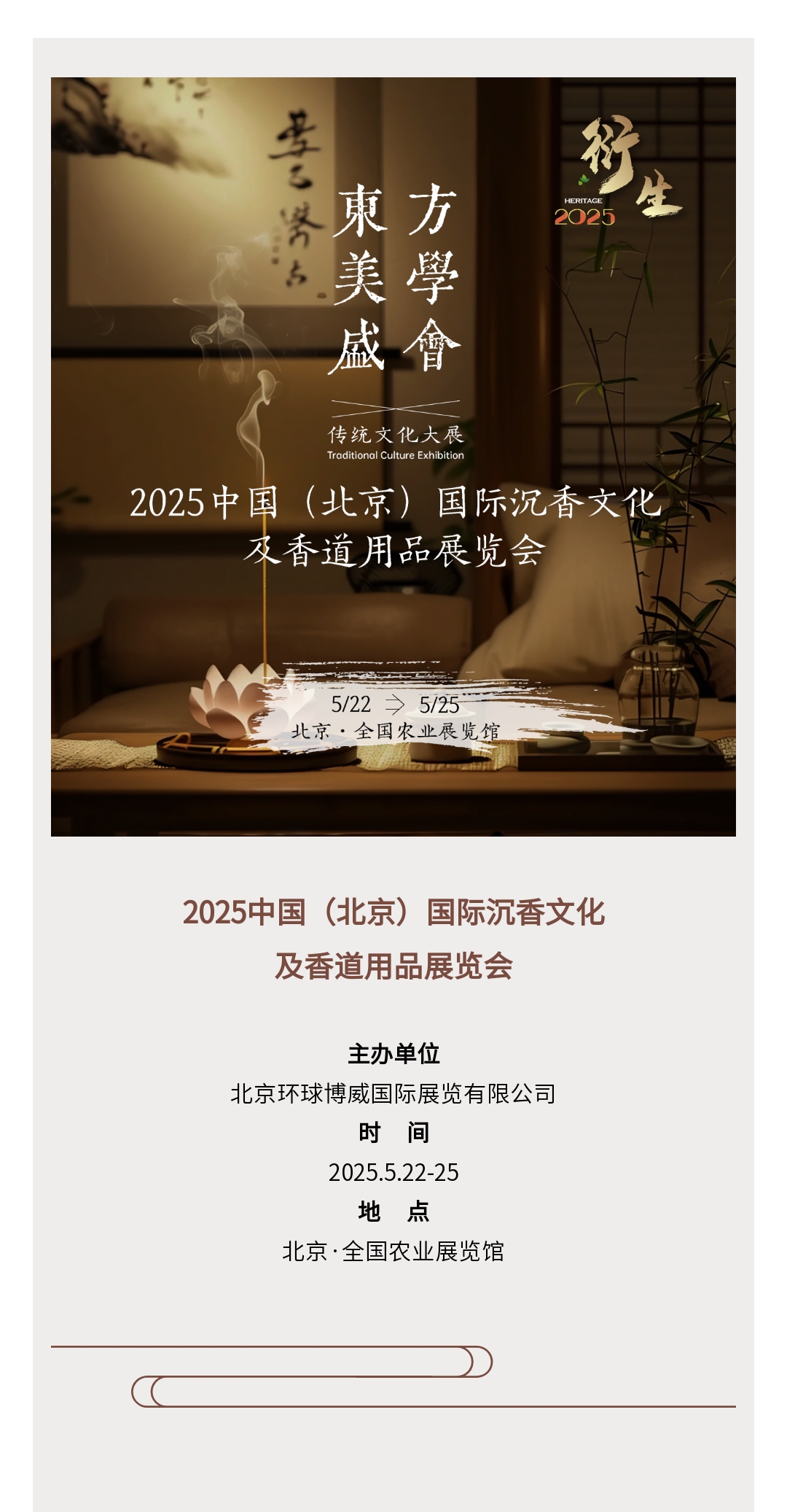 沉香展落地页_副本0.jpg