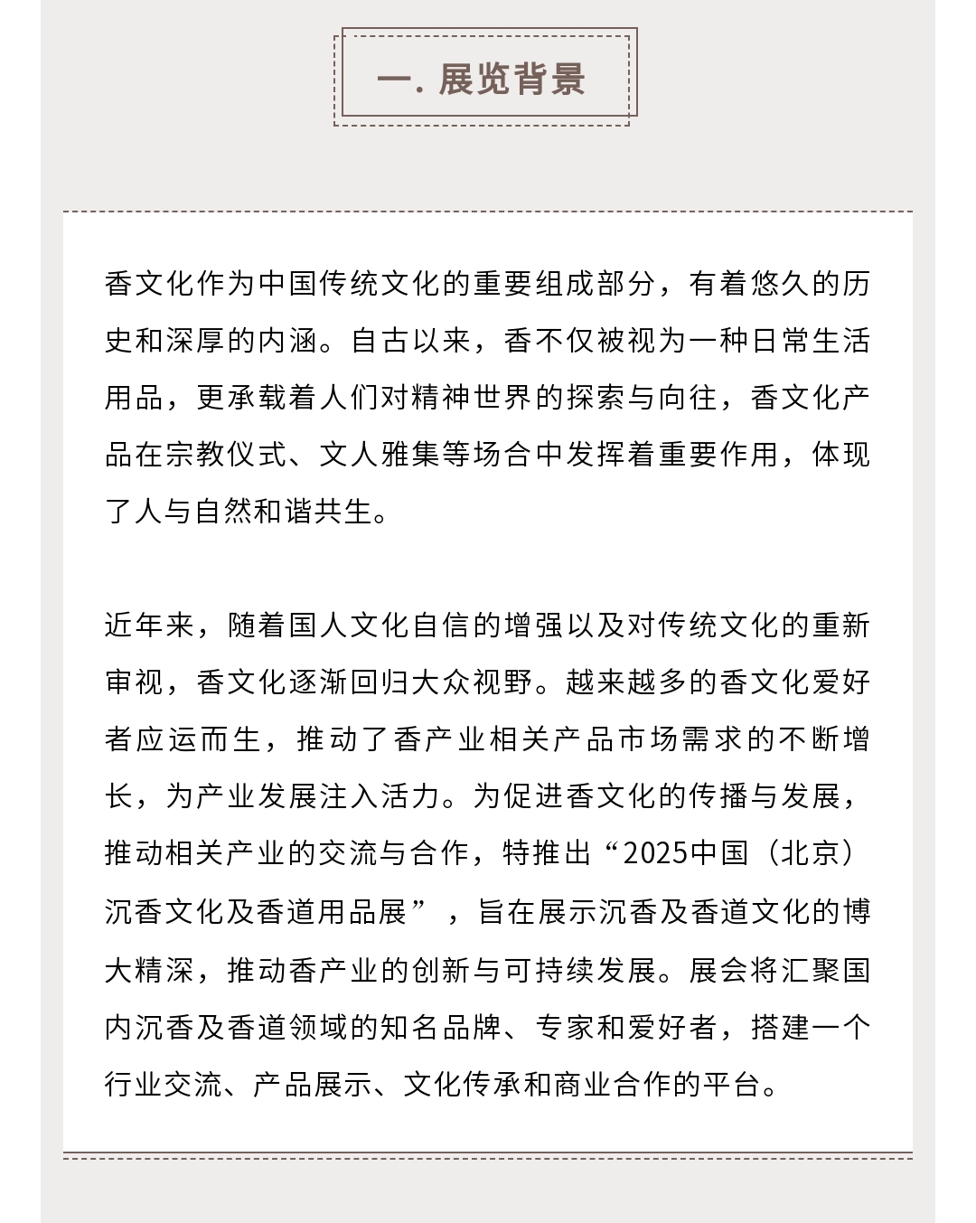 沉香展落地页_副本1.jpg