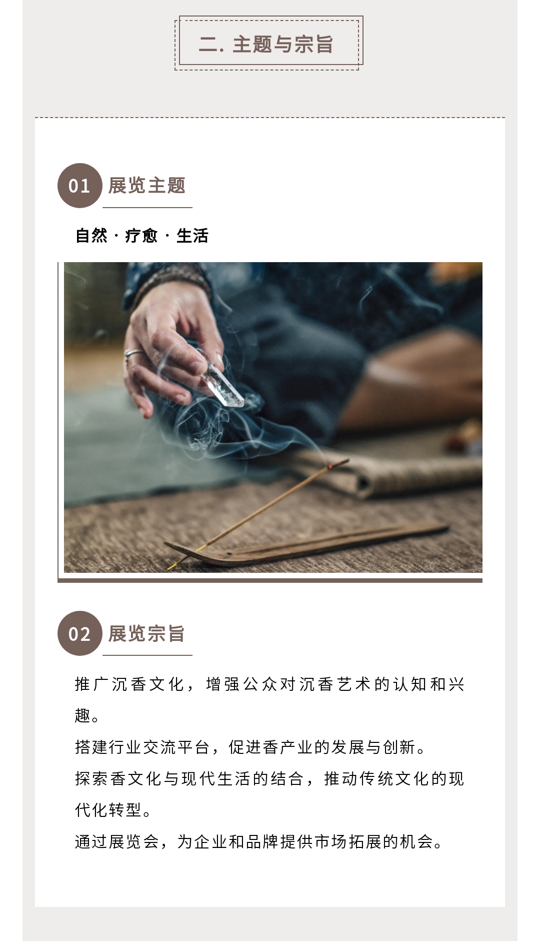 沉香展落地页_副本2.jpg