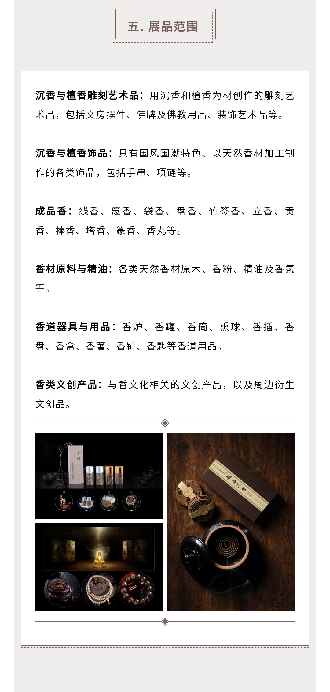 沉香展落地页_副本5.jpg