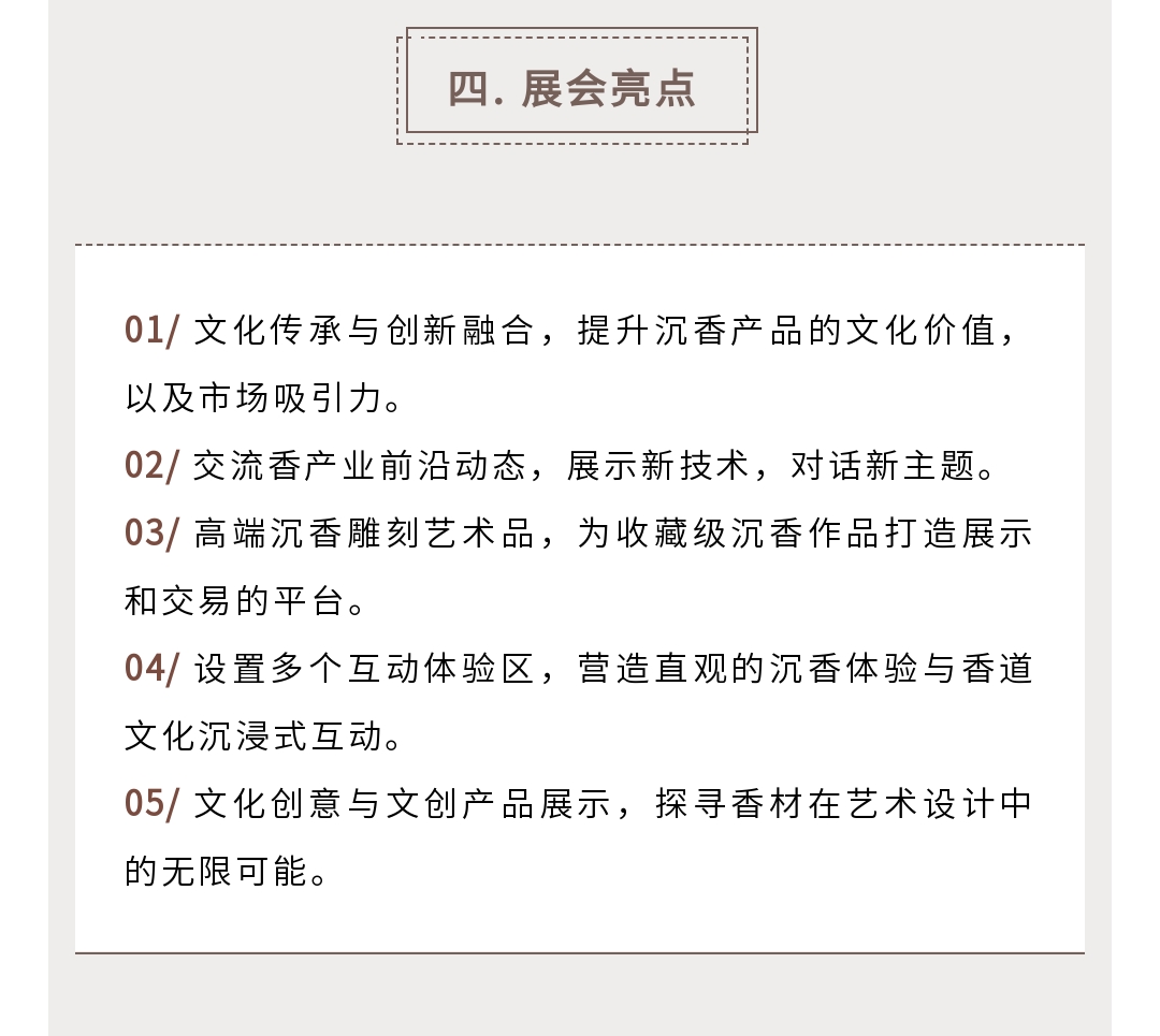 沉香展落地页_副本4.jpg