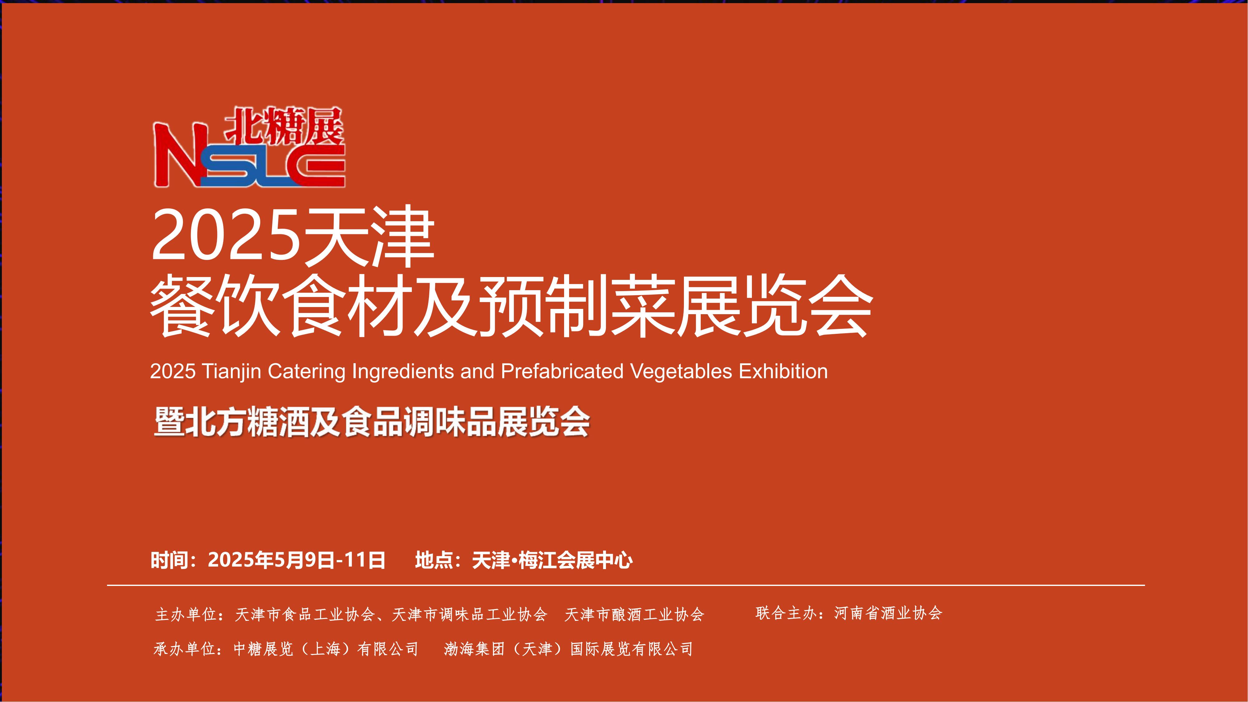 天津餐饮食材展招商函-0220_00.jpg
