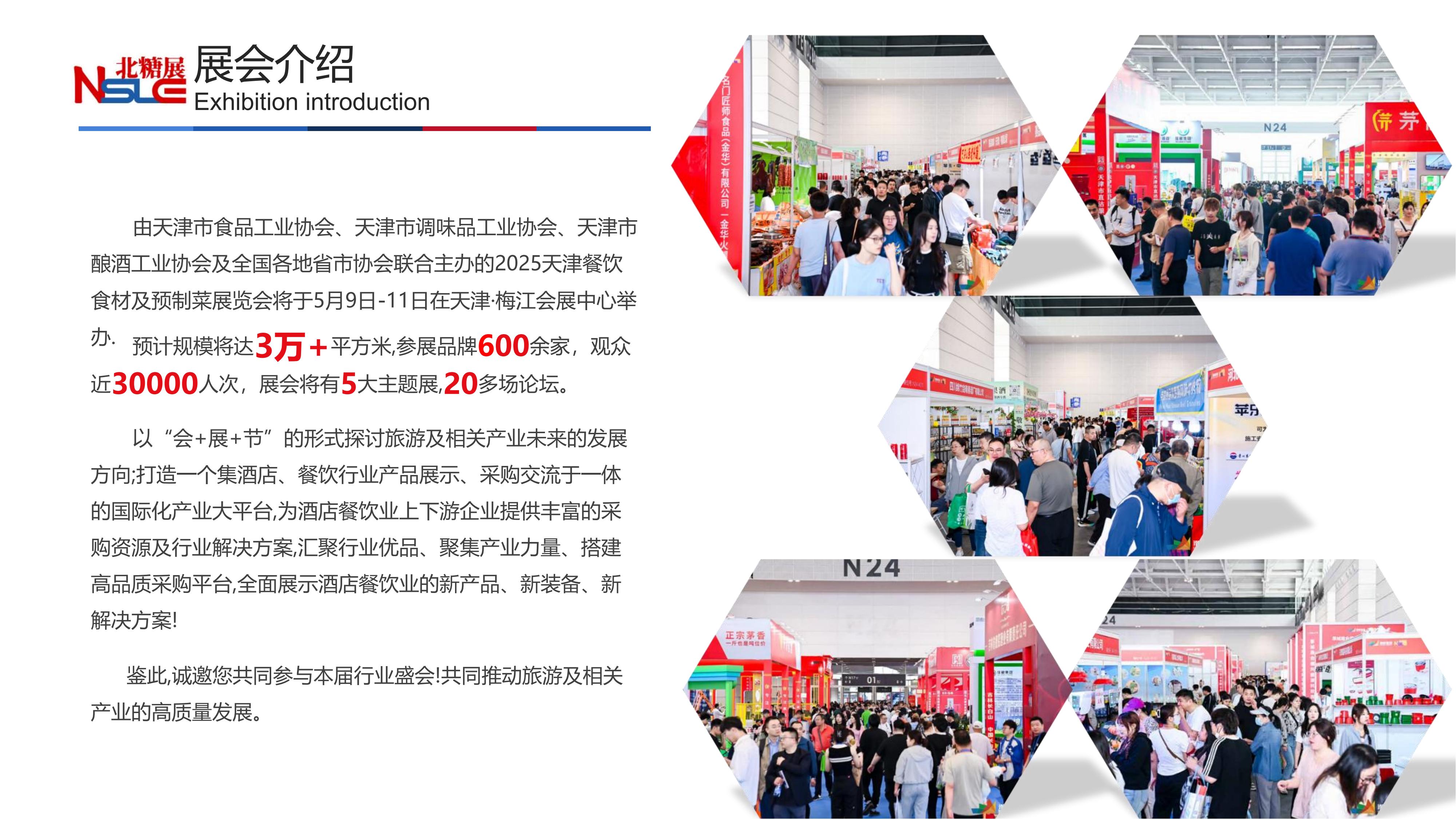 天津餐饮食材展招商函-0220_05.jpg