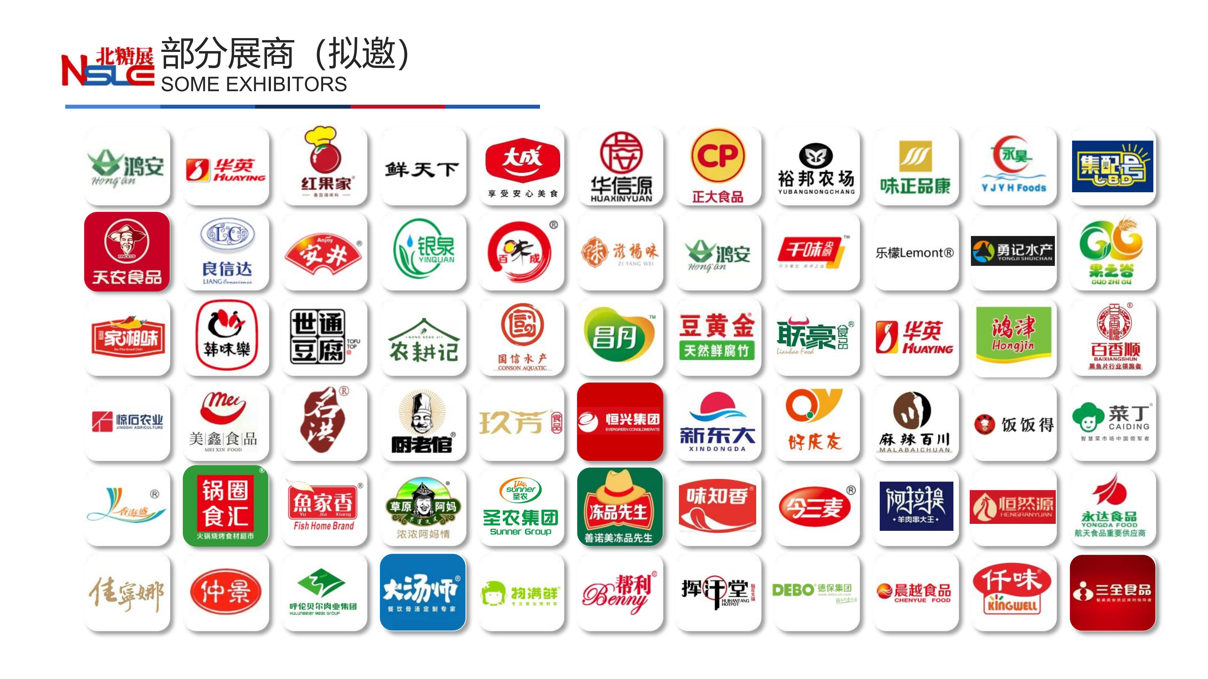 天津餐饮食材展招商函-0220_07.jpg