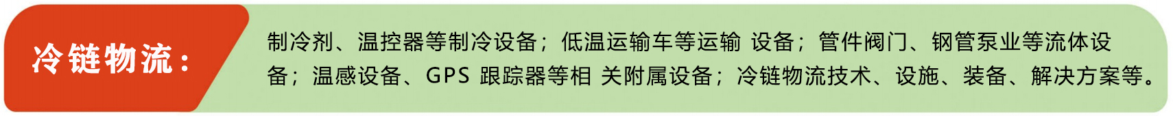 冷链.jpg