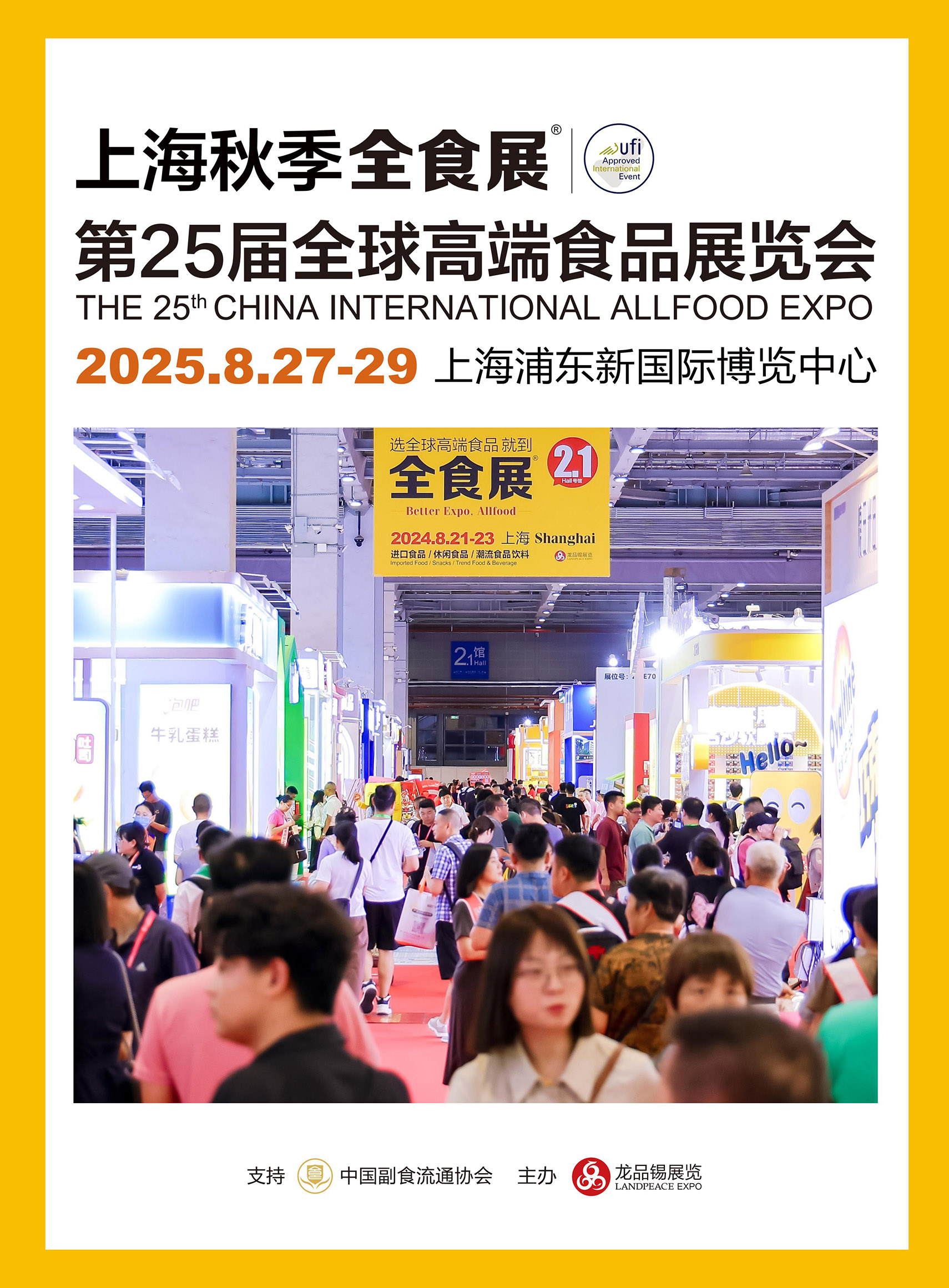 第25届全球高端食品展览会(1)_00 拷贝.jpg