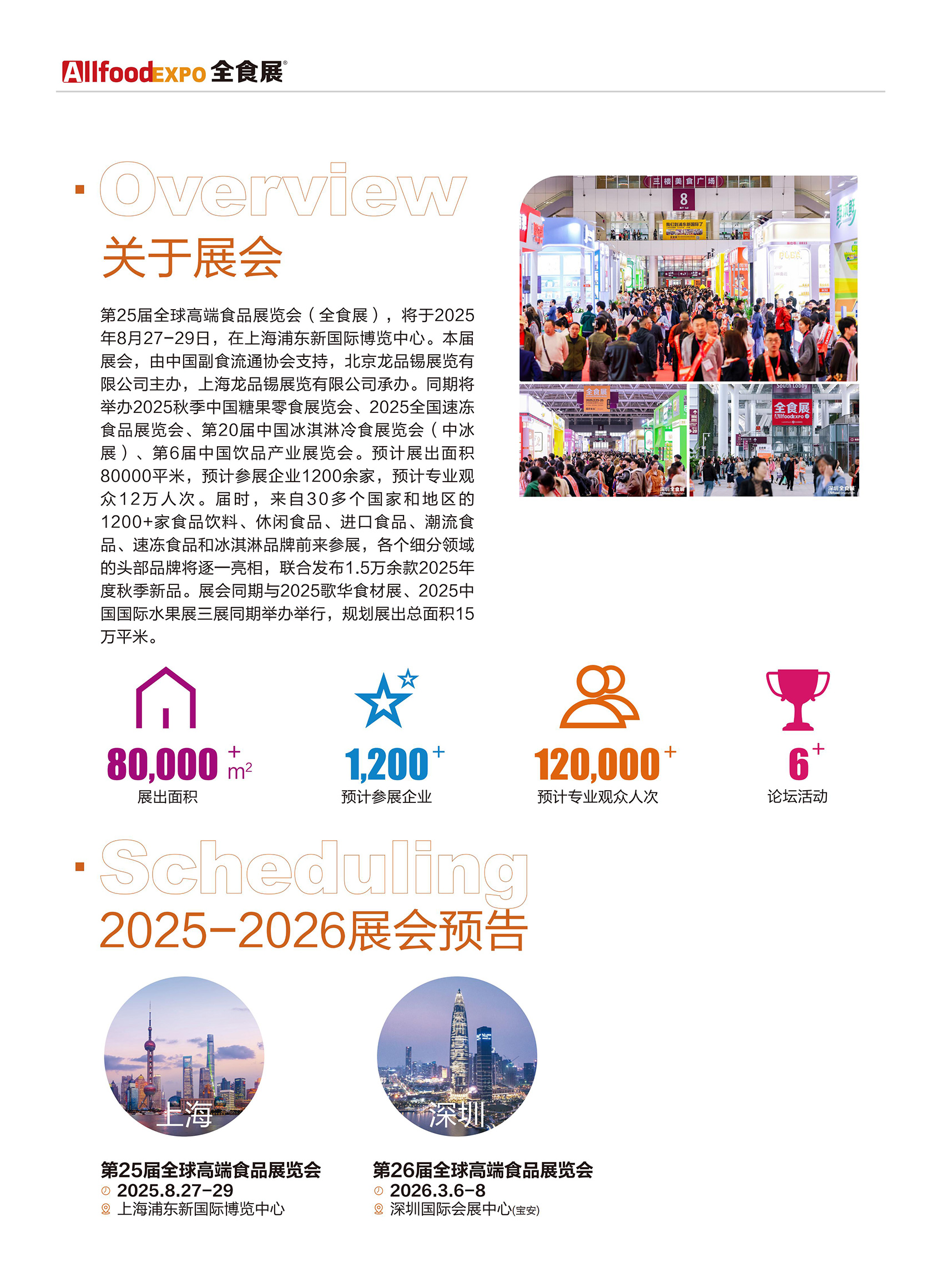 第25届全球高端食品展览会(1)_01 拷贝.jpg