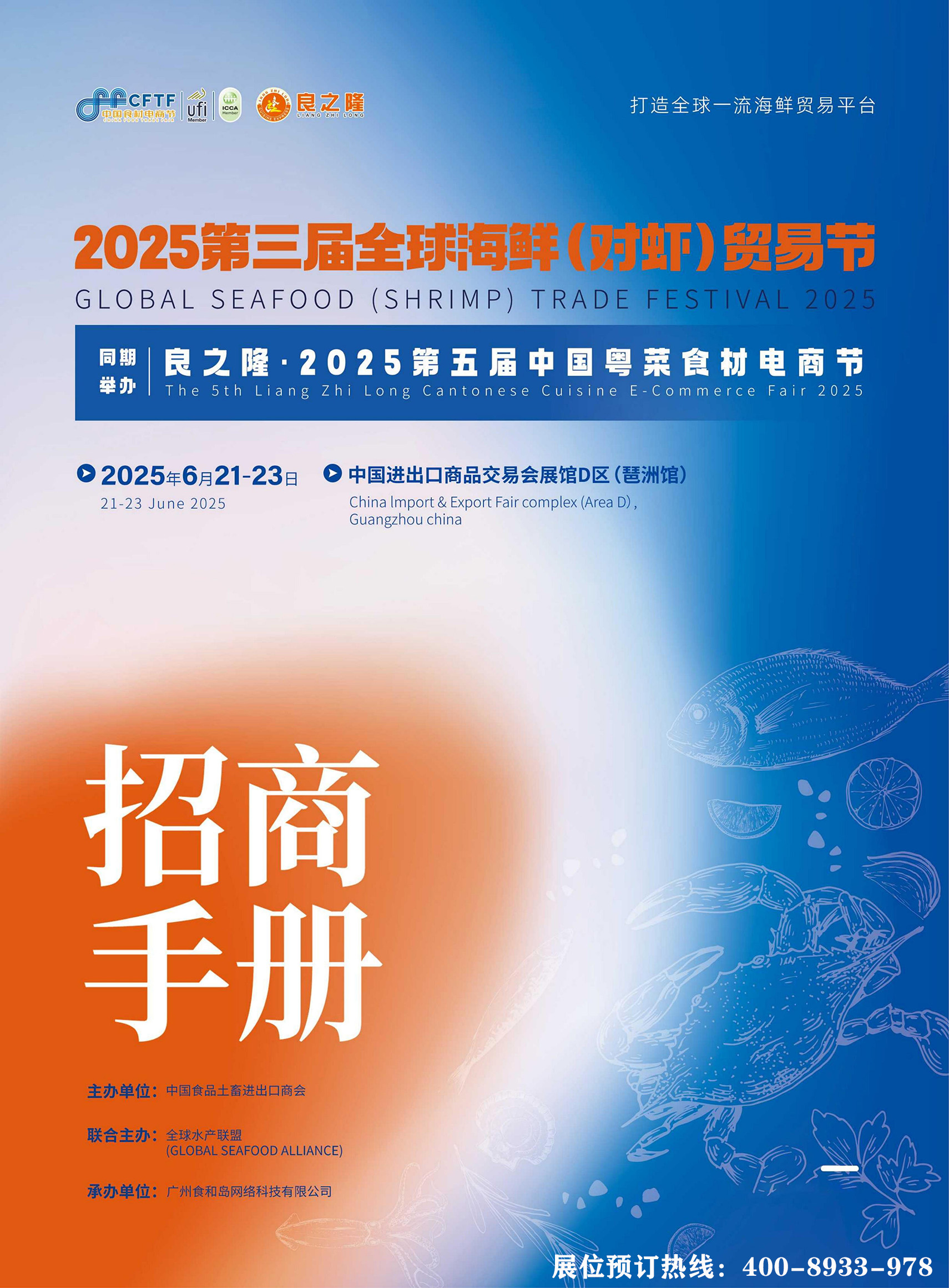 良之隆·2025第五届中国粤菜食材电商节_00 拷贝.jpg