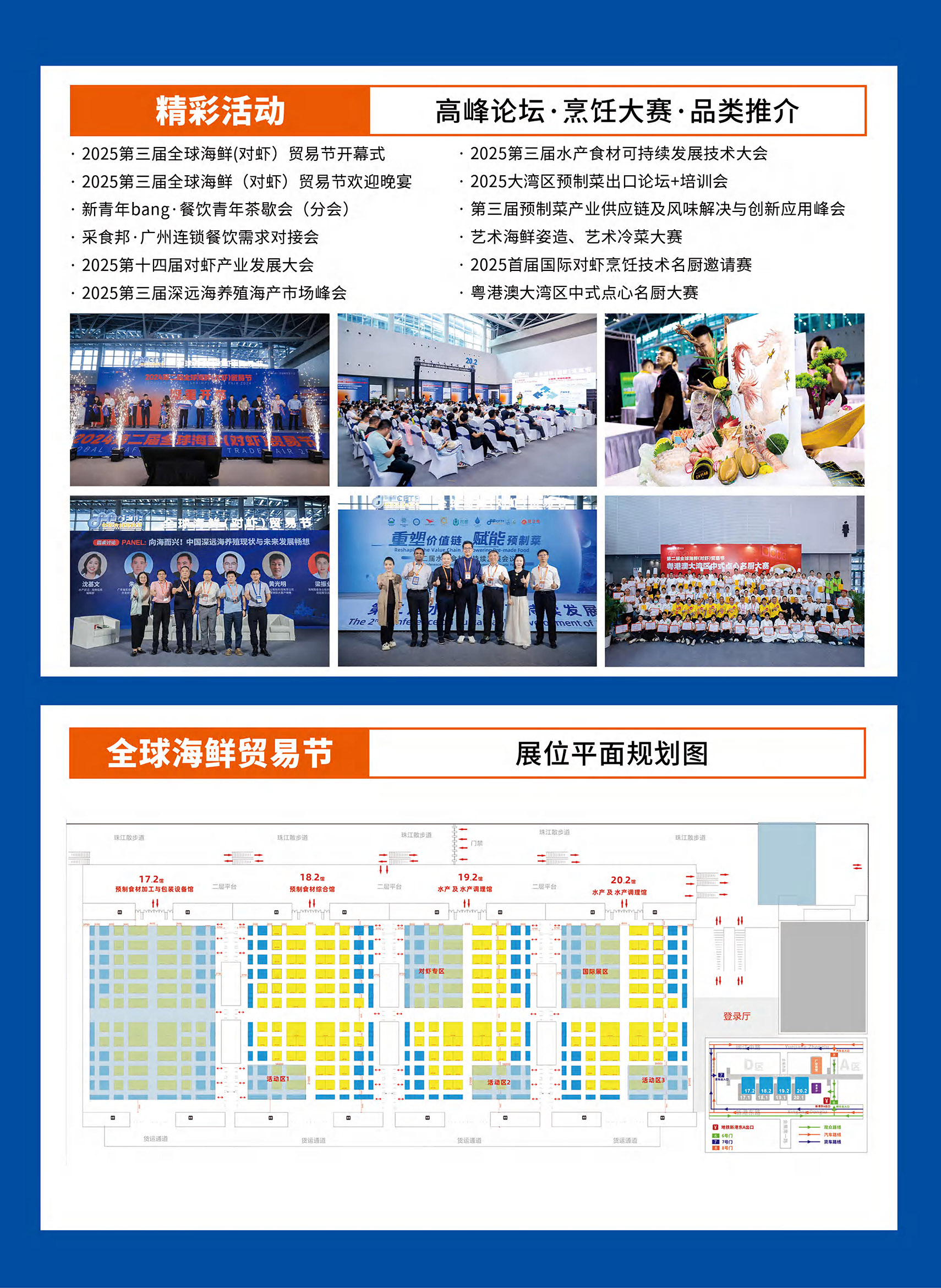 良之隆·2025第五届中国粤菜食材电商节_04 拷贝.jpg