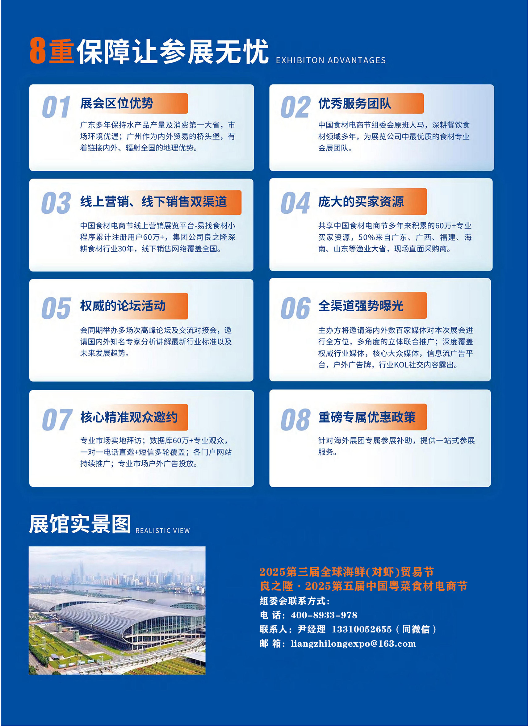 良之隆·2025第五届中国粤菜食材电商节_05 拷贝.jpg