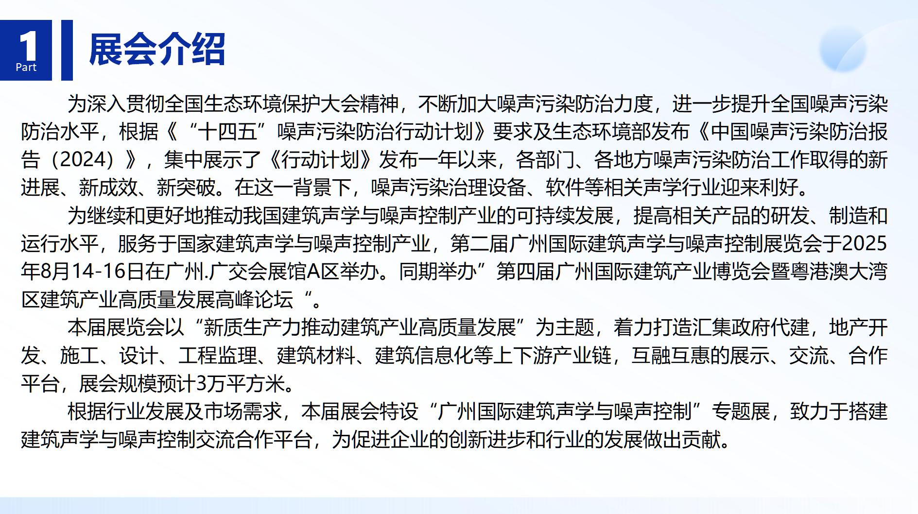 第二屆廣州國際建筑聲學(xué)與噪聲控制展覽會_02.jpg