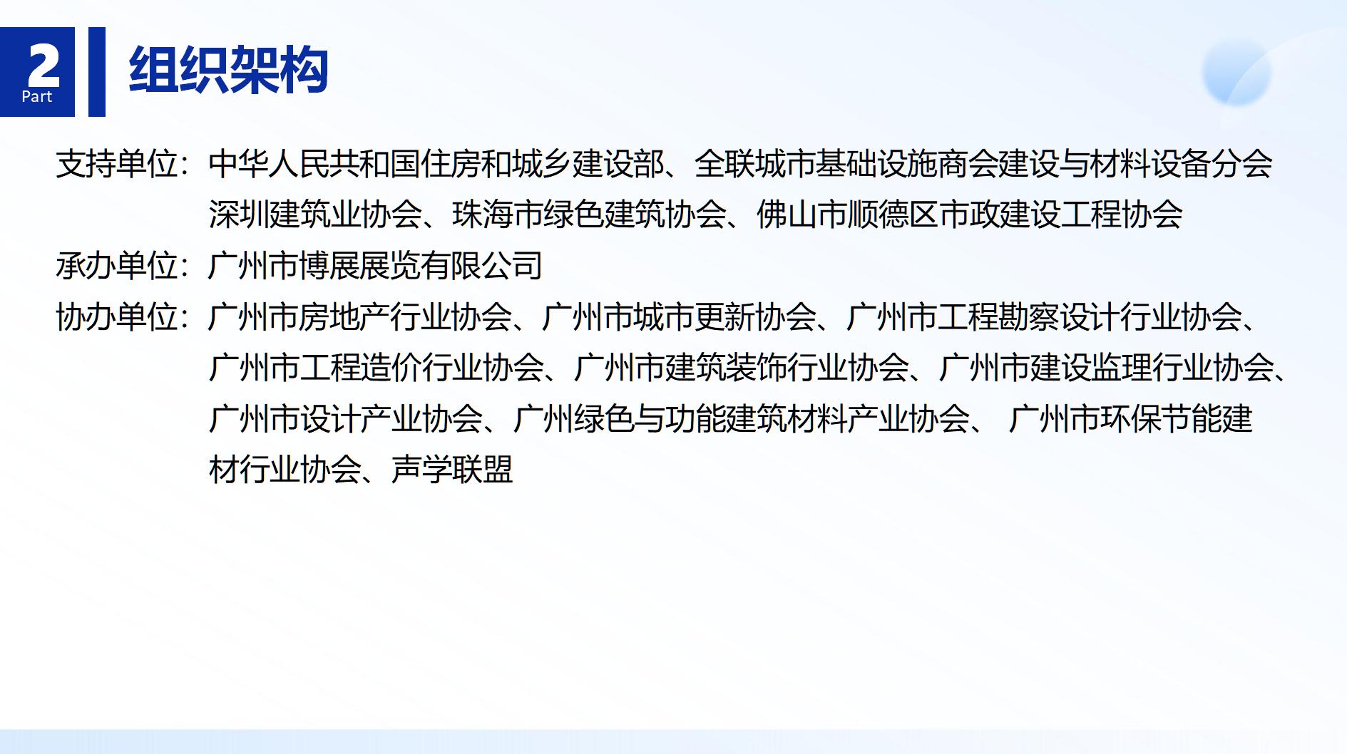 第二屆廣州國際建筑聲學(xué)與噪聲控制展覽會_03.jpg
