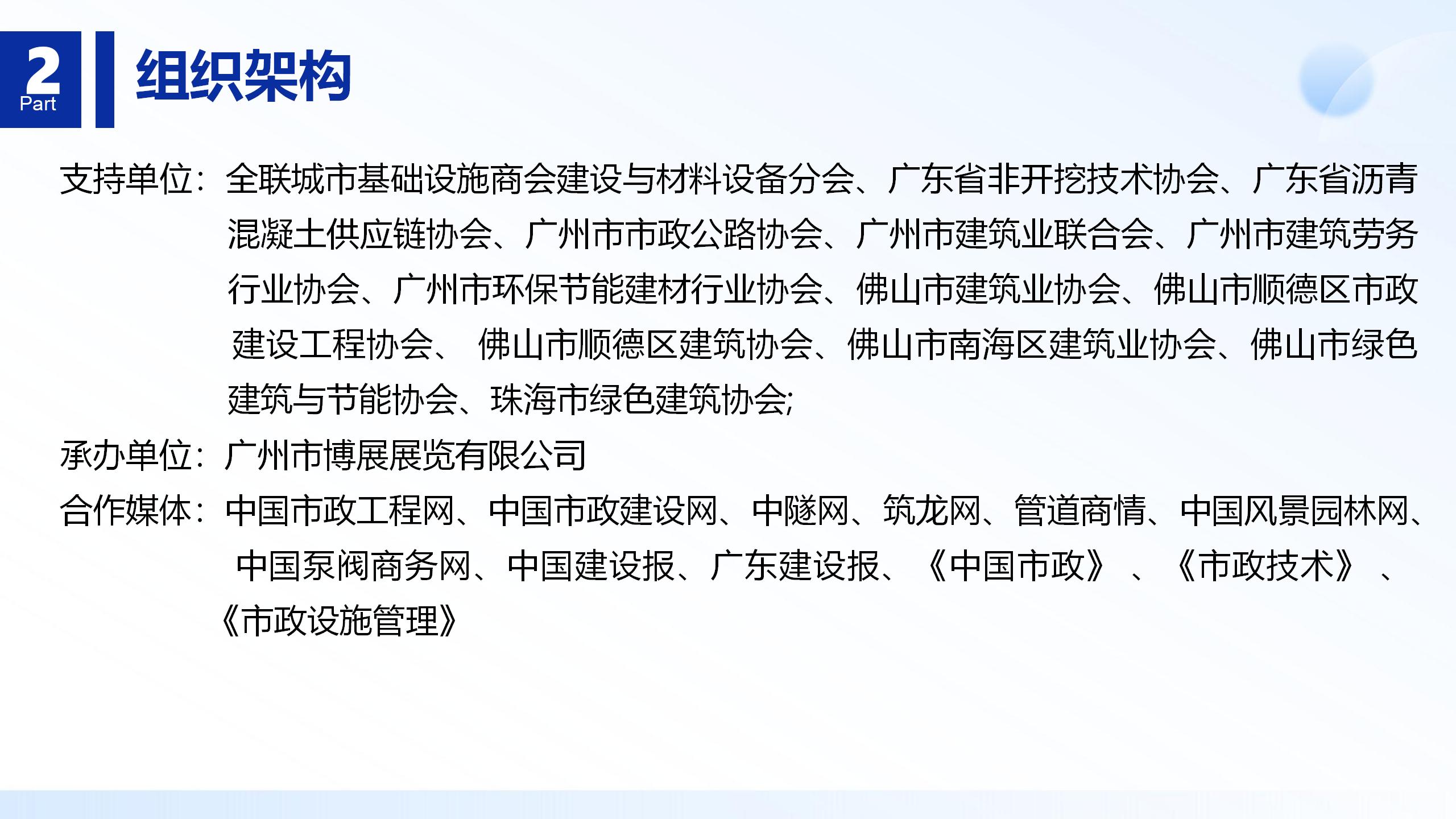 2025第八届广州国际非开挖技术海绵城市暨地下管线管廊展览会(1)_03.jpg