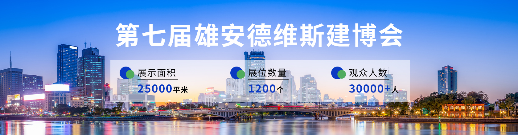 第七届德维斯建博会1.jpg