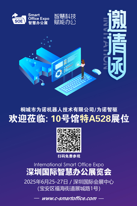 邀请函（智慧办公展）为诺智驱 80.jpg