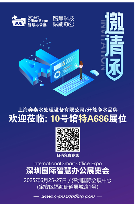 邀请函（智慧办公展）开能集团 80.jpg