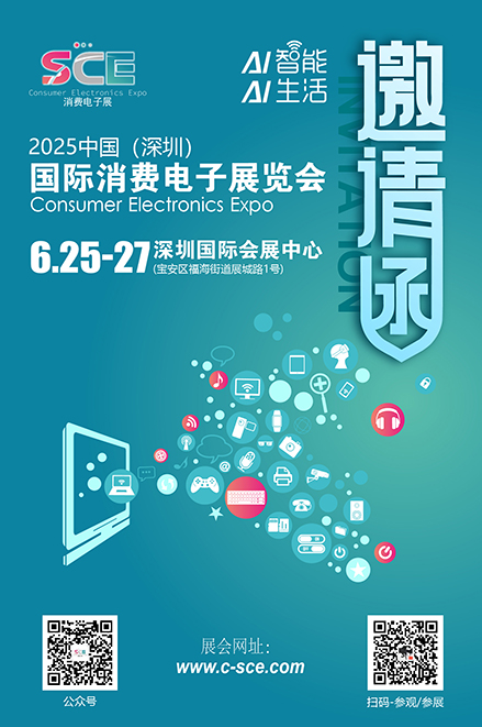 邀请函（深圳）Xsce 80.jpg