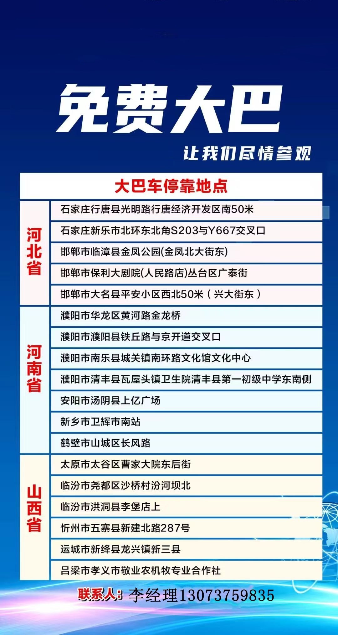 免费大巴.jpg