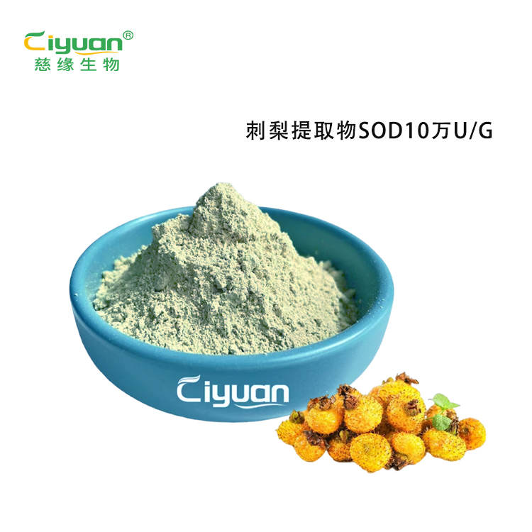 刺梨提取物.jpg