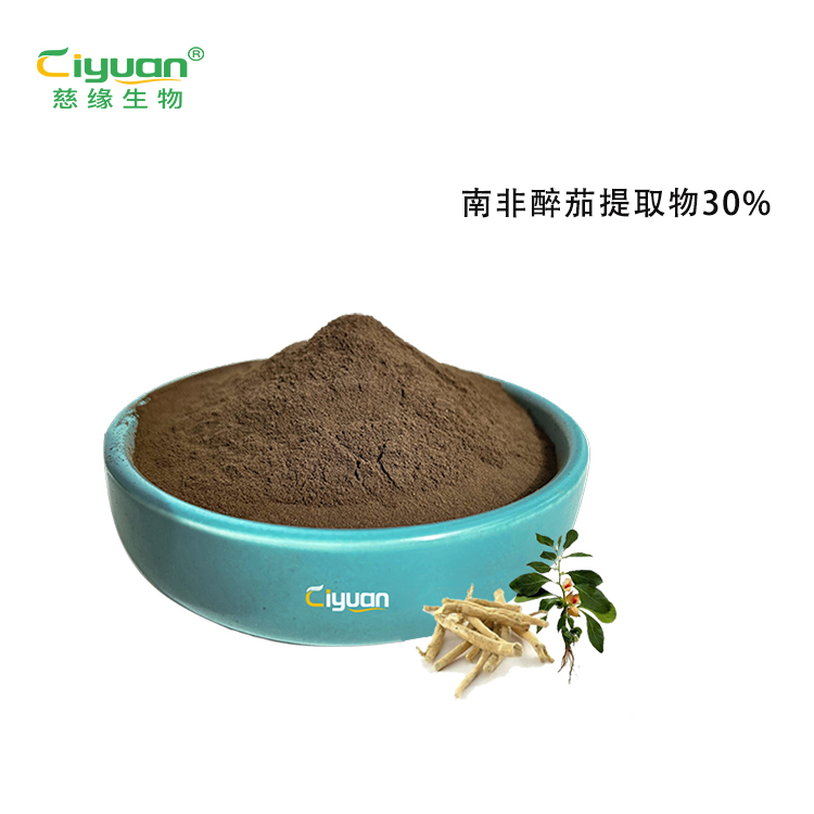 南非醉茄提取物.jpg