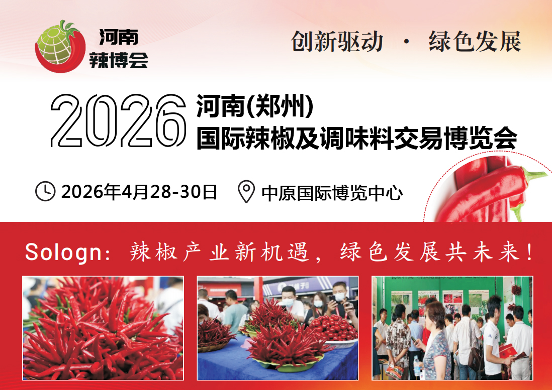 河南辣博会 (2).jpg