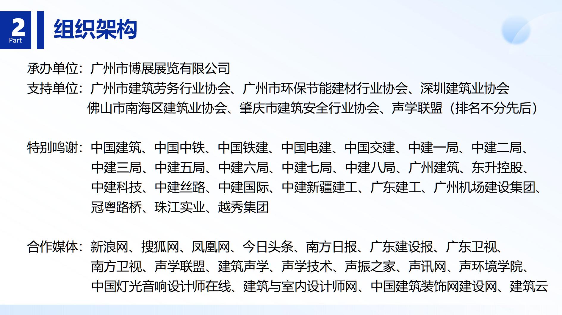 2025廣州國際建筑聲學(xué)與噪聲控制展覽會_01.jpg
