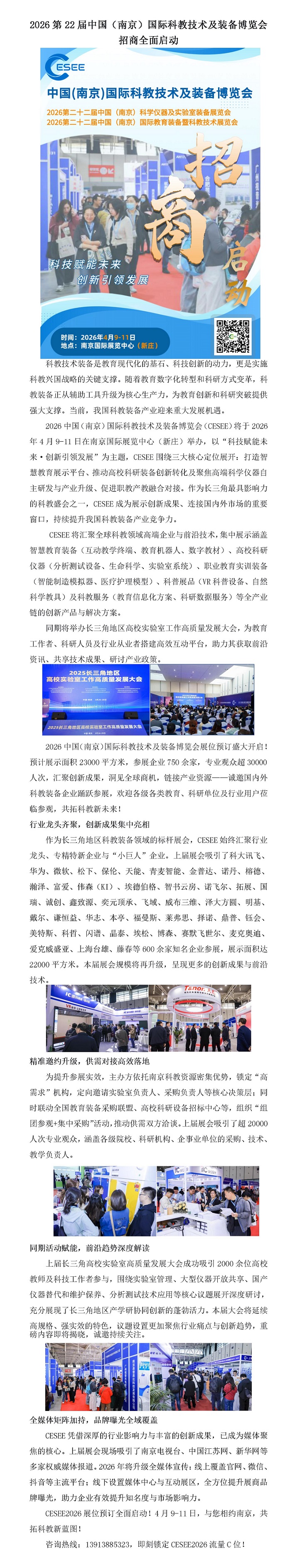 2026南京科教博览会启动函_01(2).jpg
