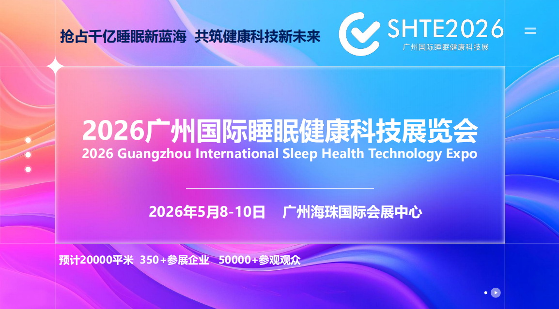 睡眠科技展.png
