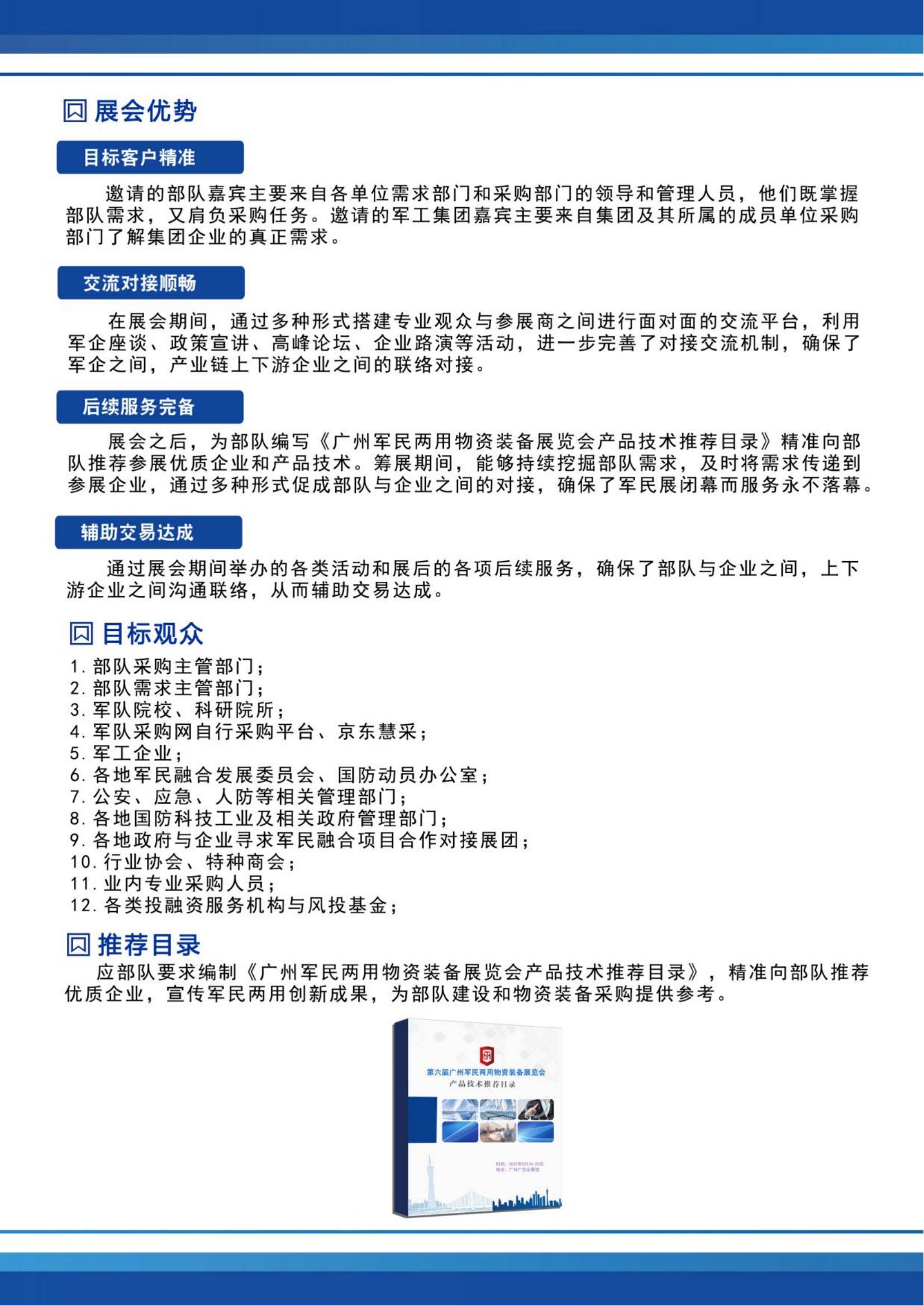 （已压缩）第六届广州军民展邀请函（总版）_05.jpg