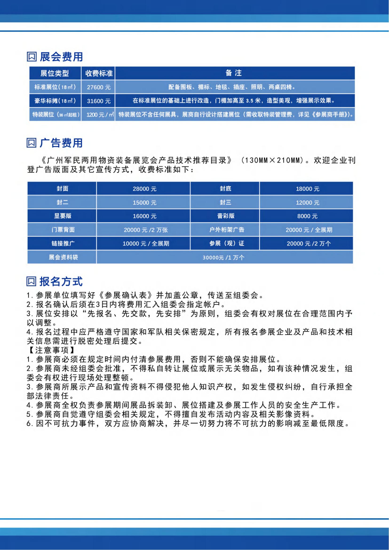 （已压缩）第六届广州军民展邀请函（总版）_06.jpg