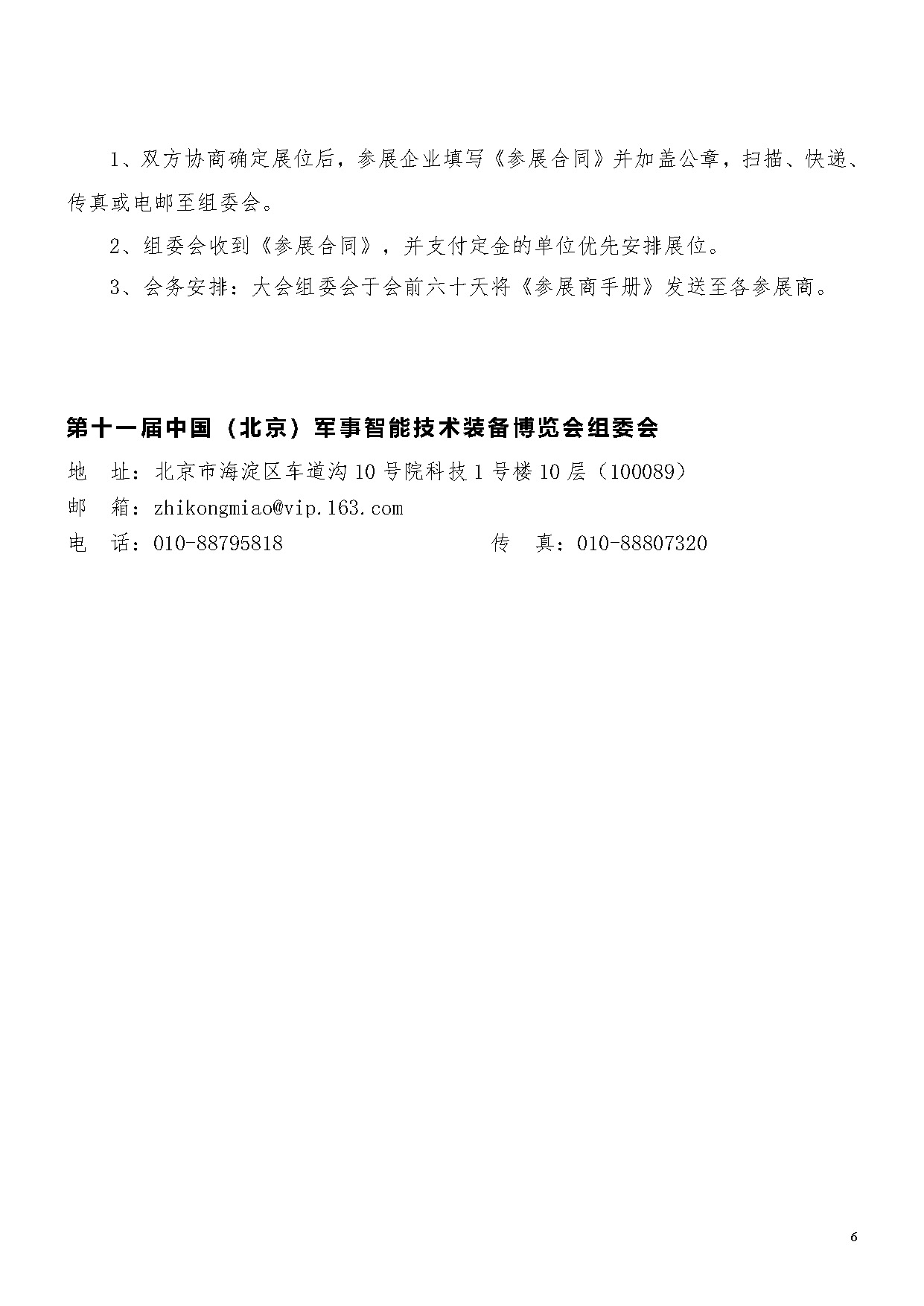 2025第十一届北京军博会邀请函-文字版_页面_6.jpg