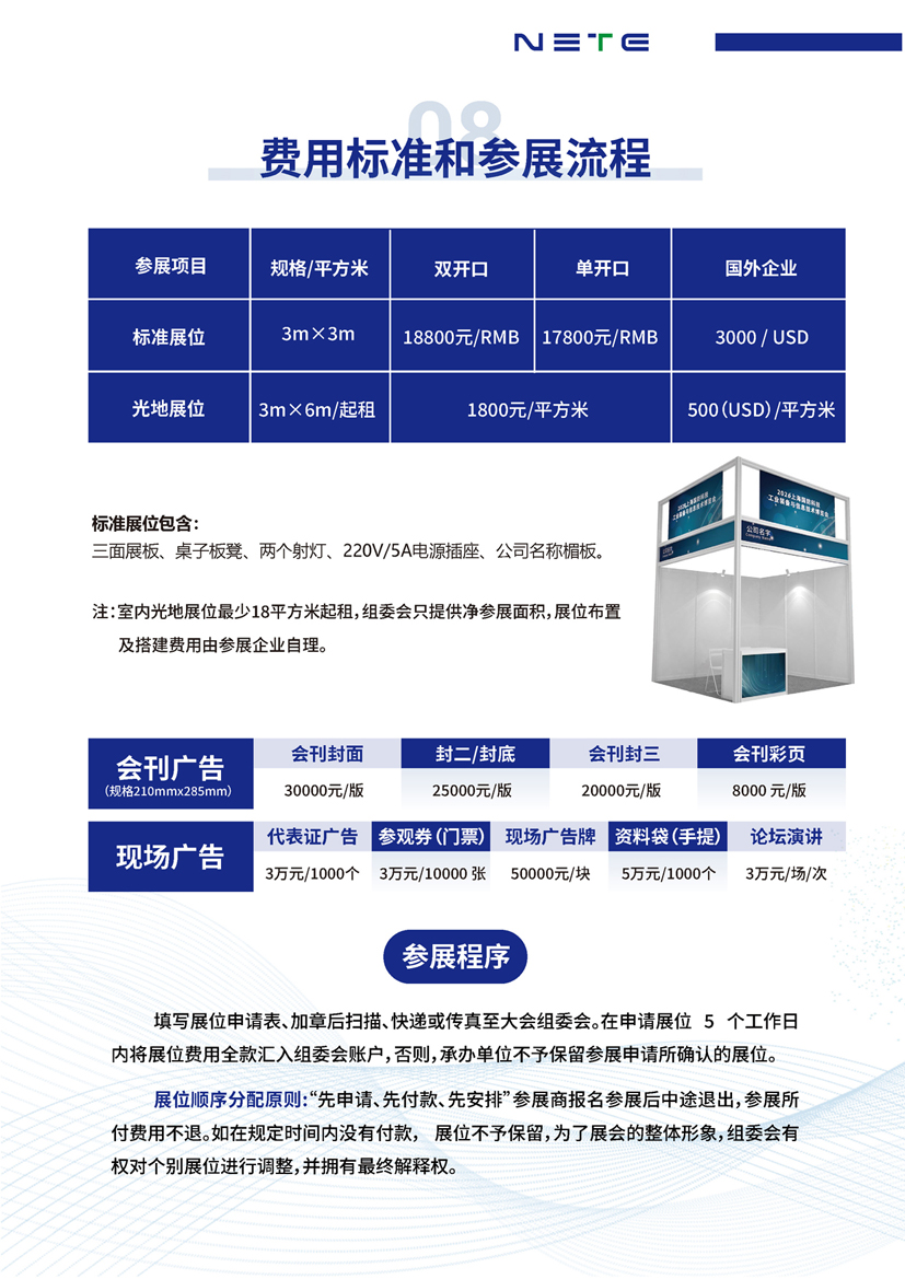 A2026第二届上海国防科技工业装备与信息技术博览会._页面_11.jpg