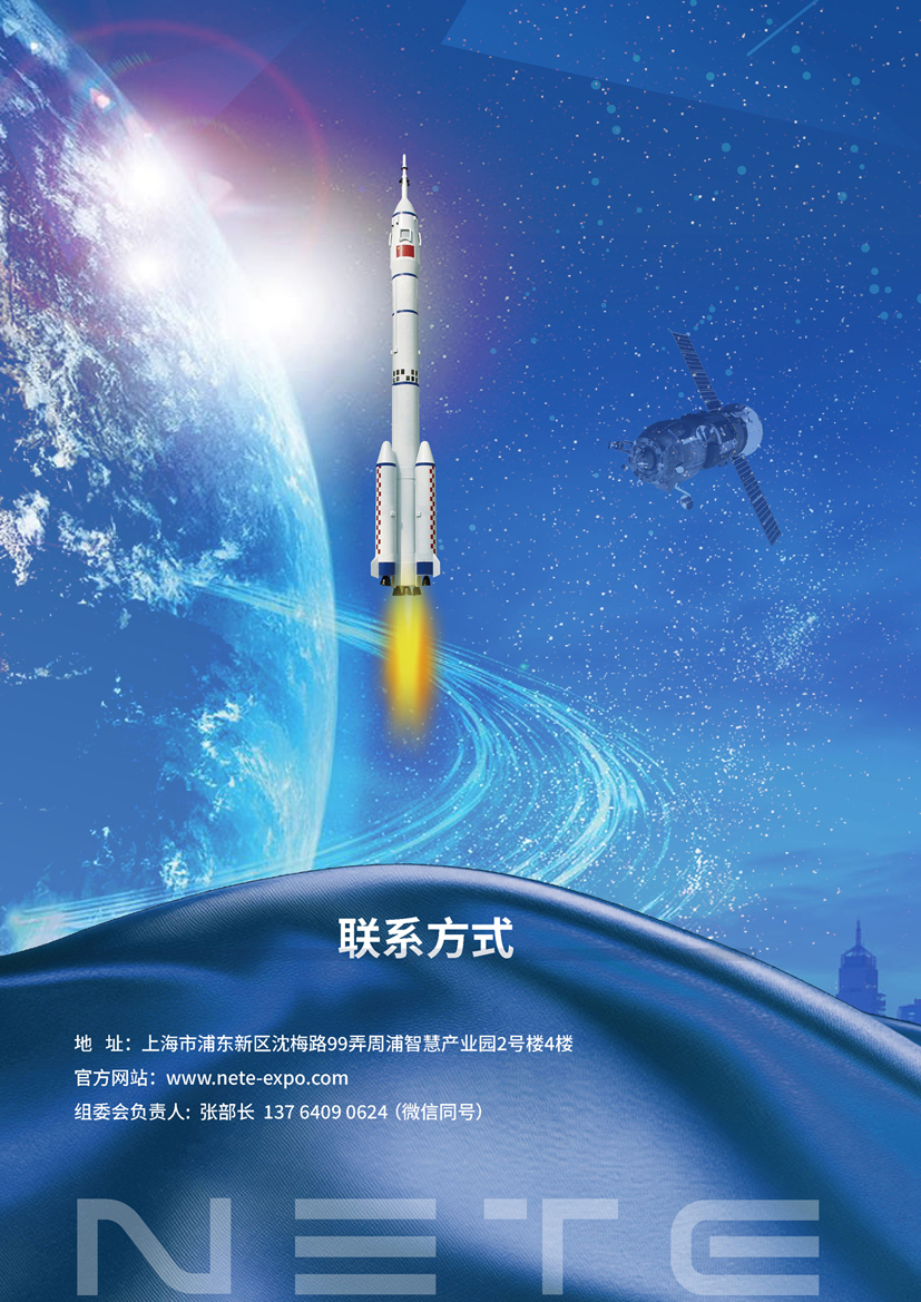 A2026第二届上海国防科技工业装备与信息技术博览会._页面_14.jpg