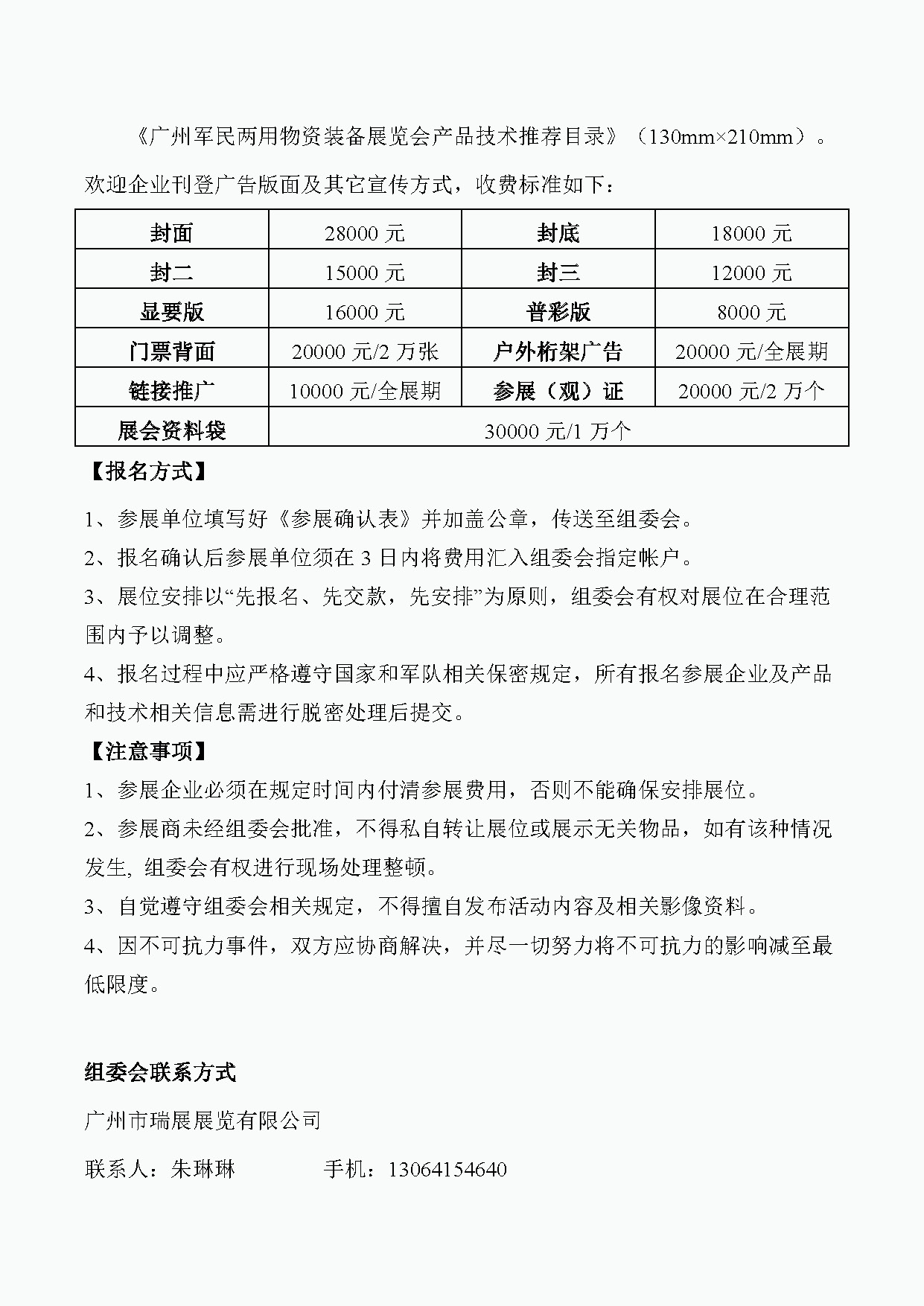 第六届广州军民两用物资装备展览会邀请函_页面_8.jpg