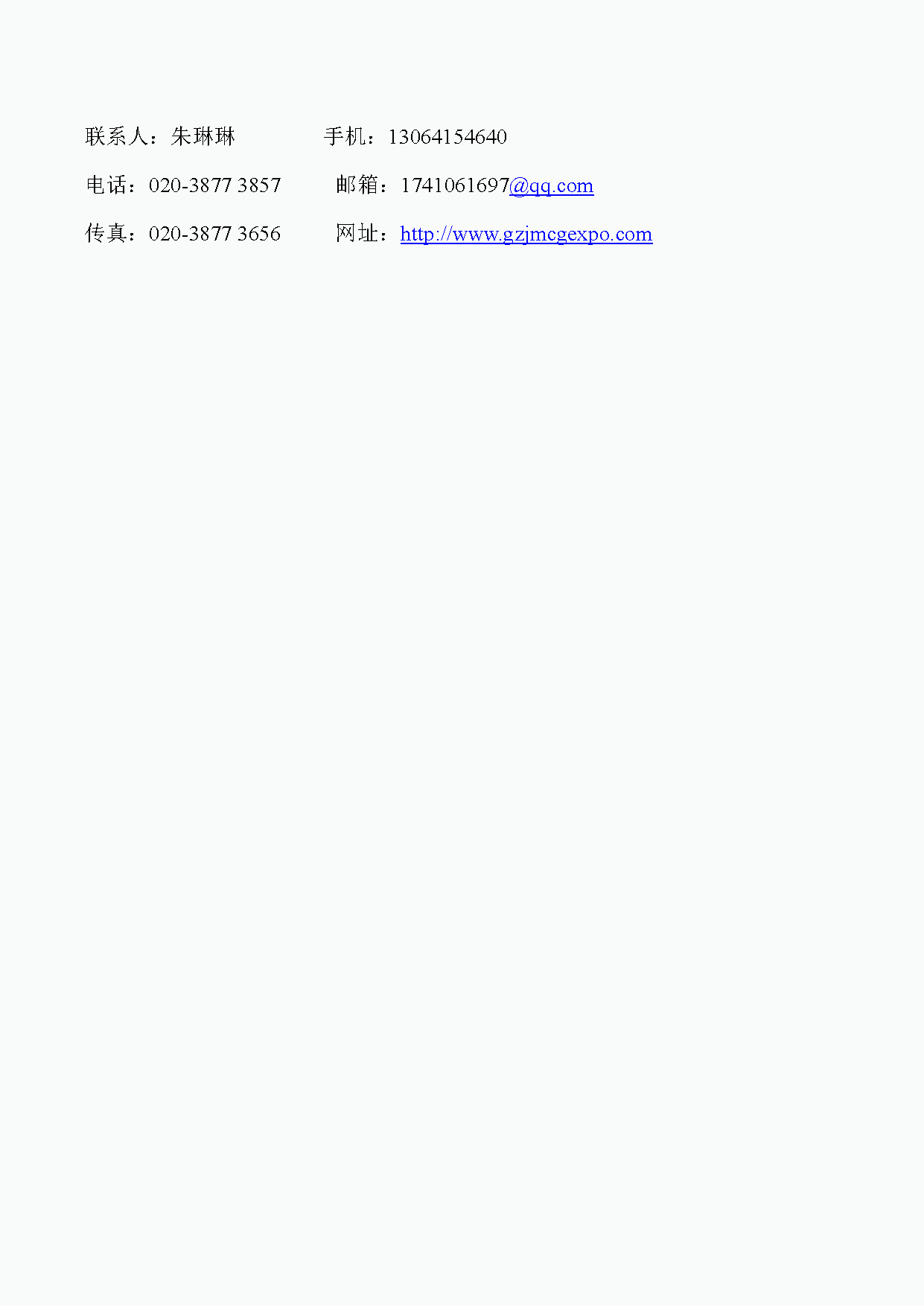 第六届广州军民两用物资装备展览会邀请函 - 油库站专区_页面_9.jpg