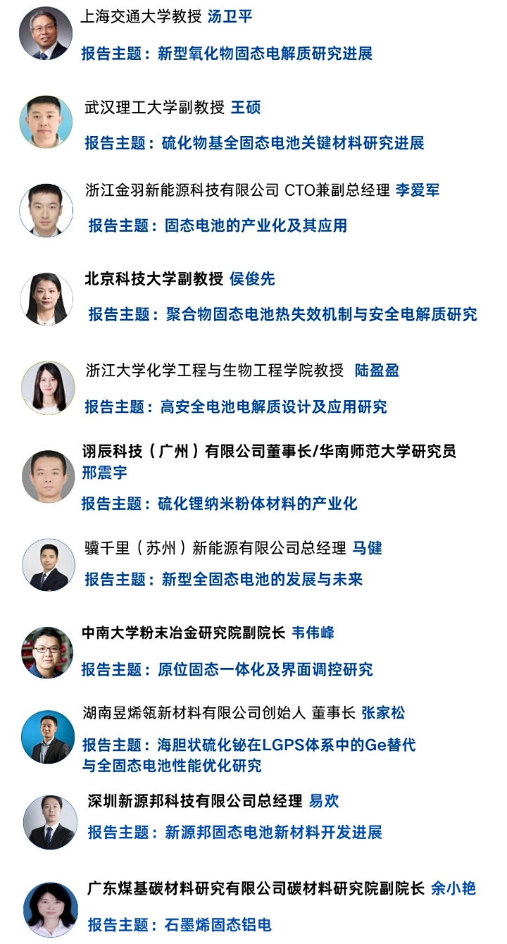 9.16固态电池专家.png