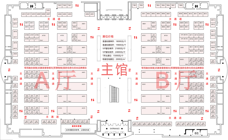 2026北京国防展+AB馆展位图.jpg