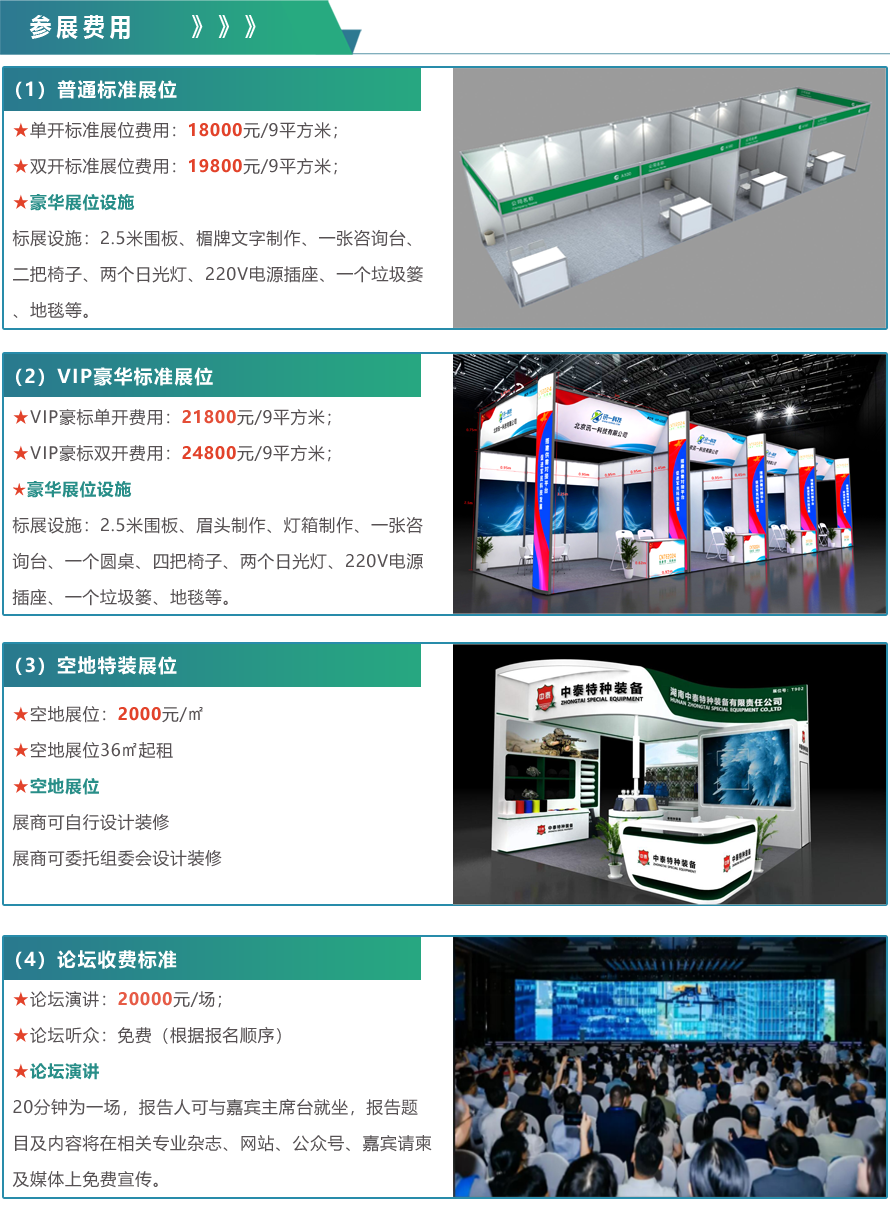 参展费用.png