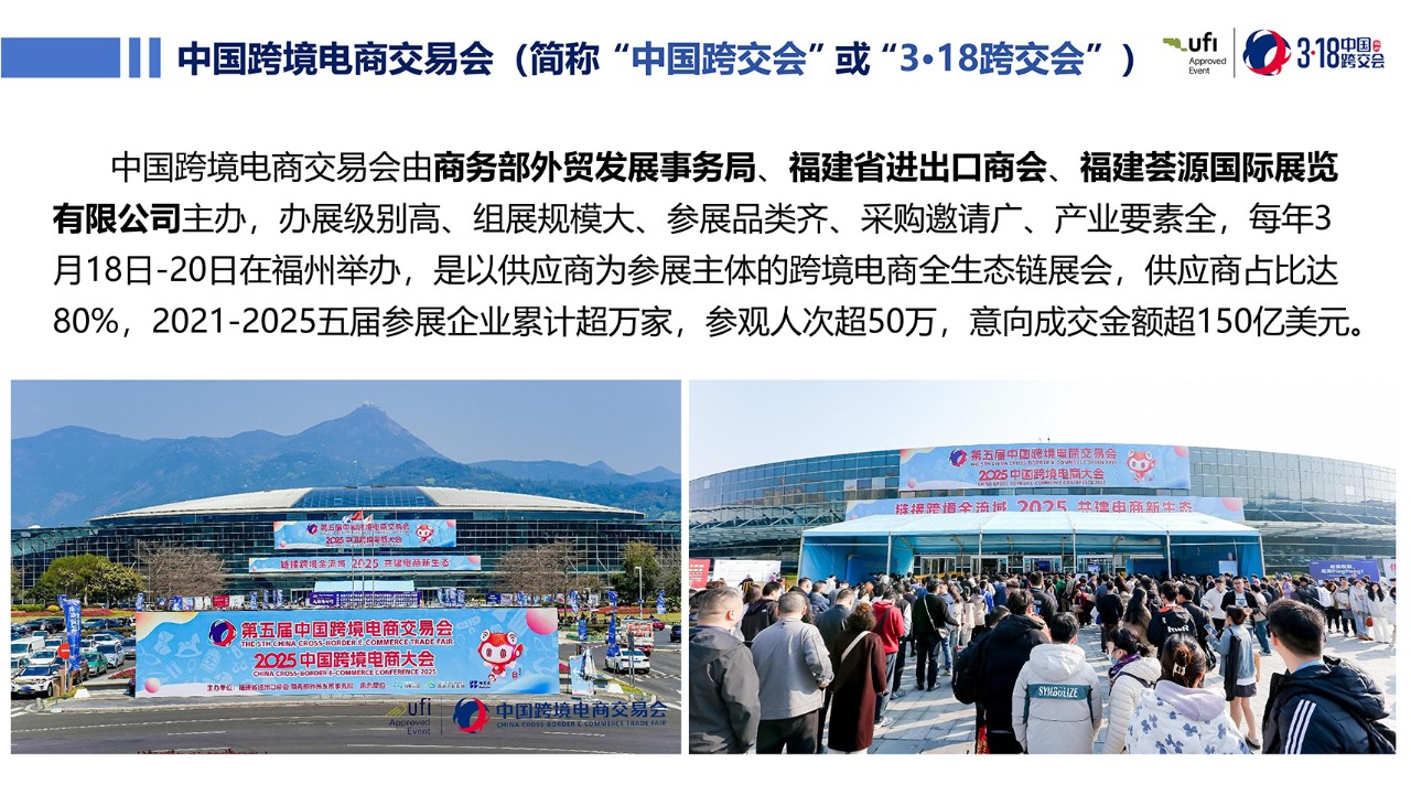 第六届中国跨境电商交易会318_03 拷贝.jpg