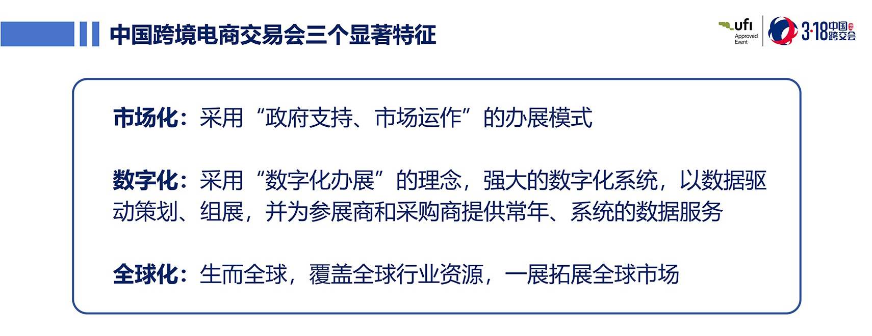 第六届中国跨境电商交易会318_16 拷贝.jpg