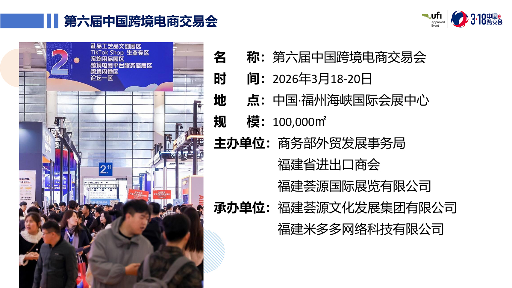 第六届中国跨境电商交易会318_18 拷贝.jpg