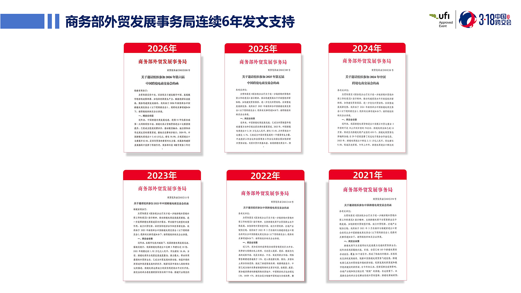 第六届中国跨境电商交易会318_19 拷贝.jpg