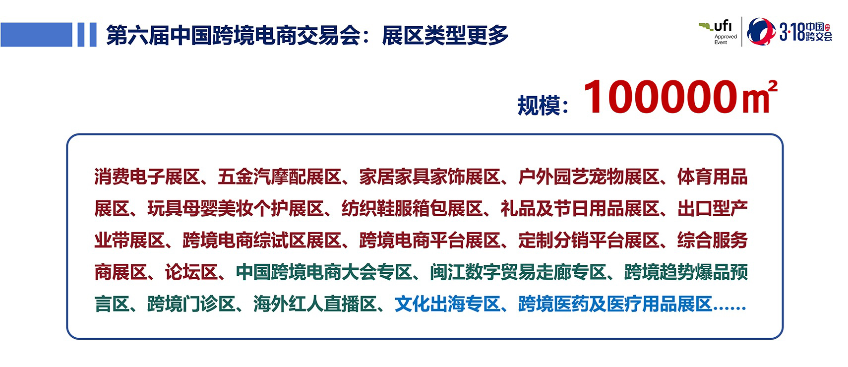 第六届中国跨境电商交易会318_22 拷贝.jpg