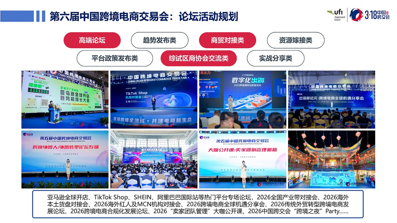 第六届中国跨境电商交易会318_24 拷贝.jpg