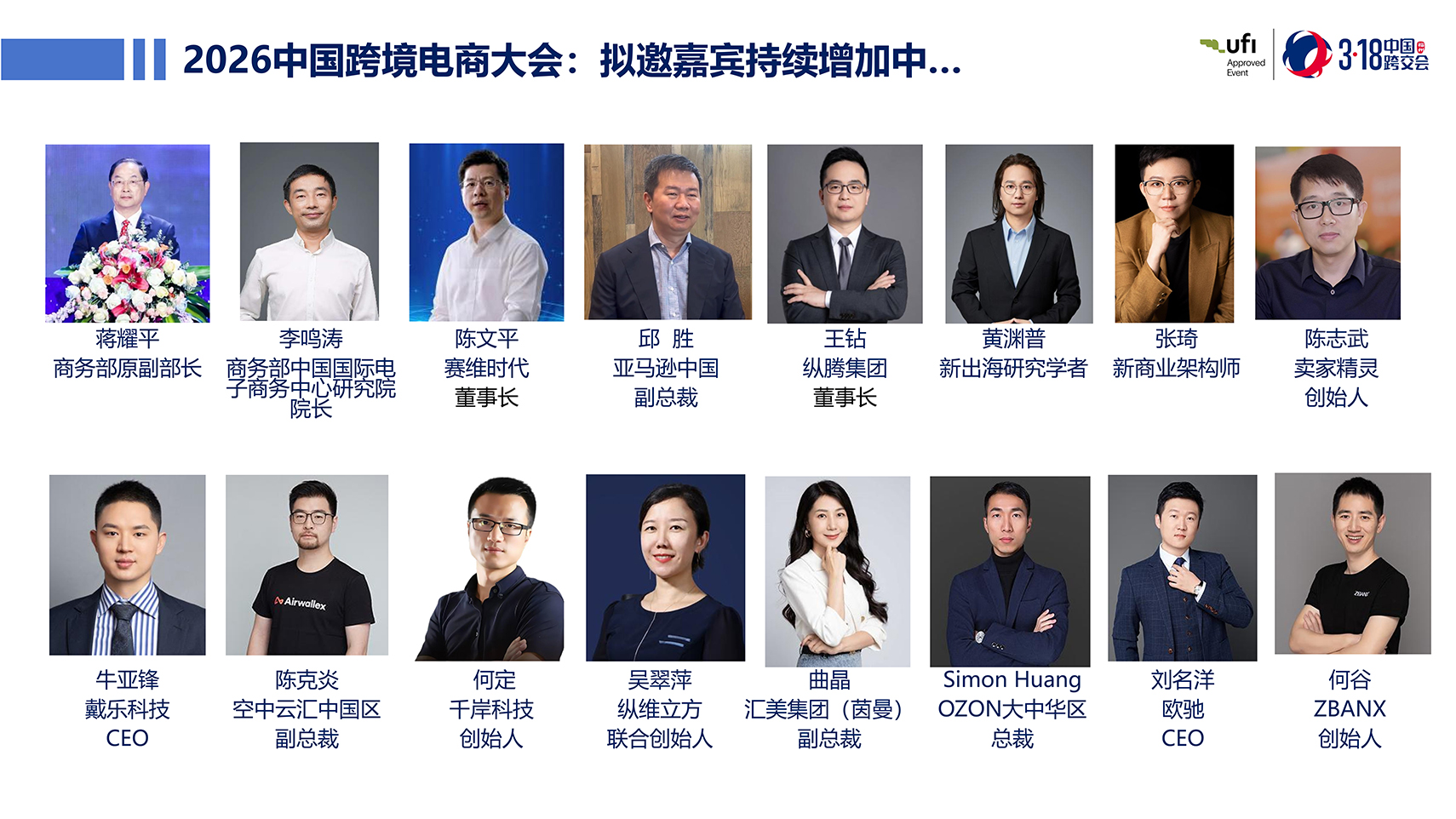 第六届中国跨境电商交易会318_27 拷贝.jpg