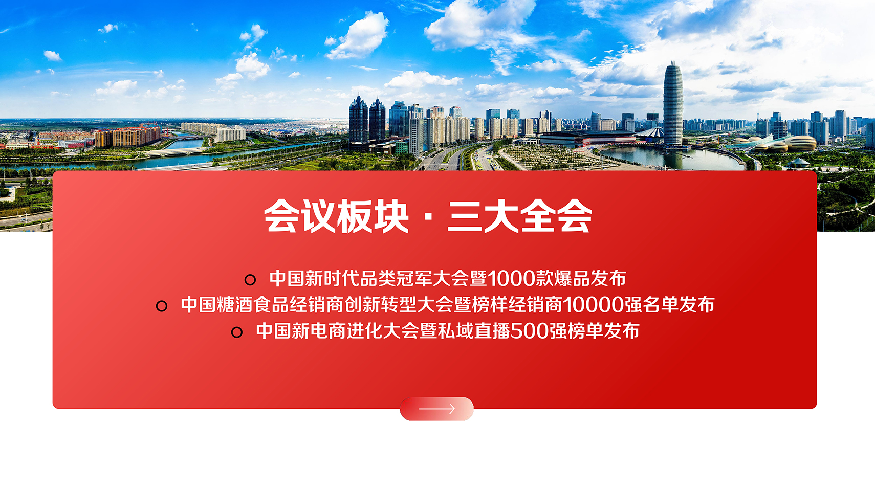 2025万商大会招商手册(1)_09 拷贝.jpg