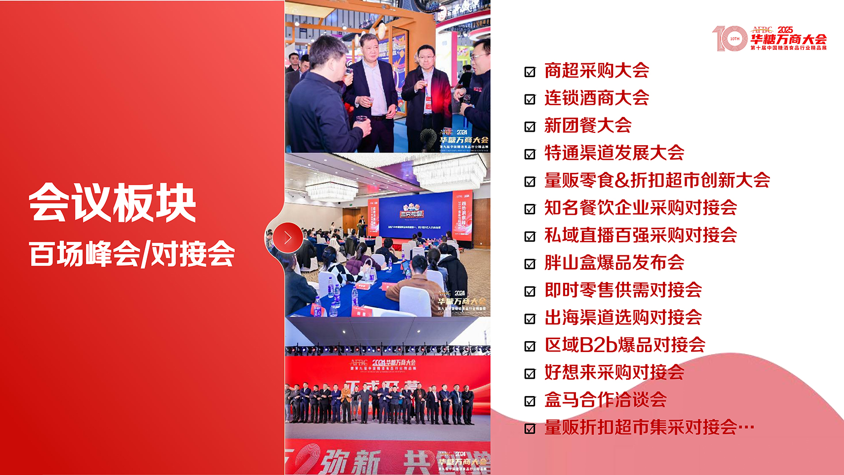 2025万商大会招商手册(1)_12 拷贝.jpg