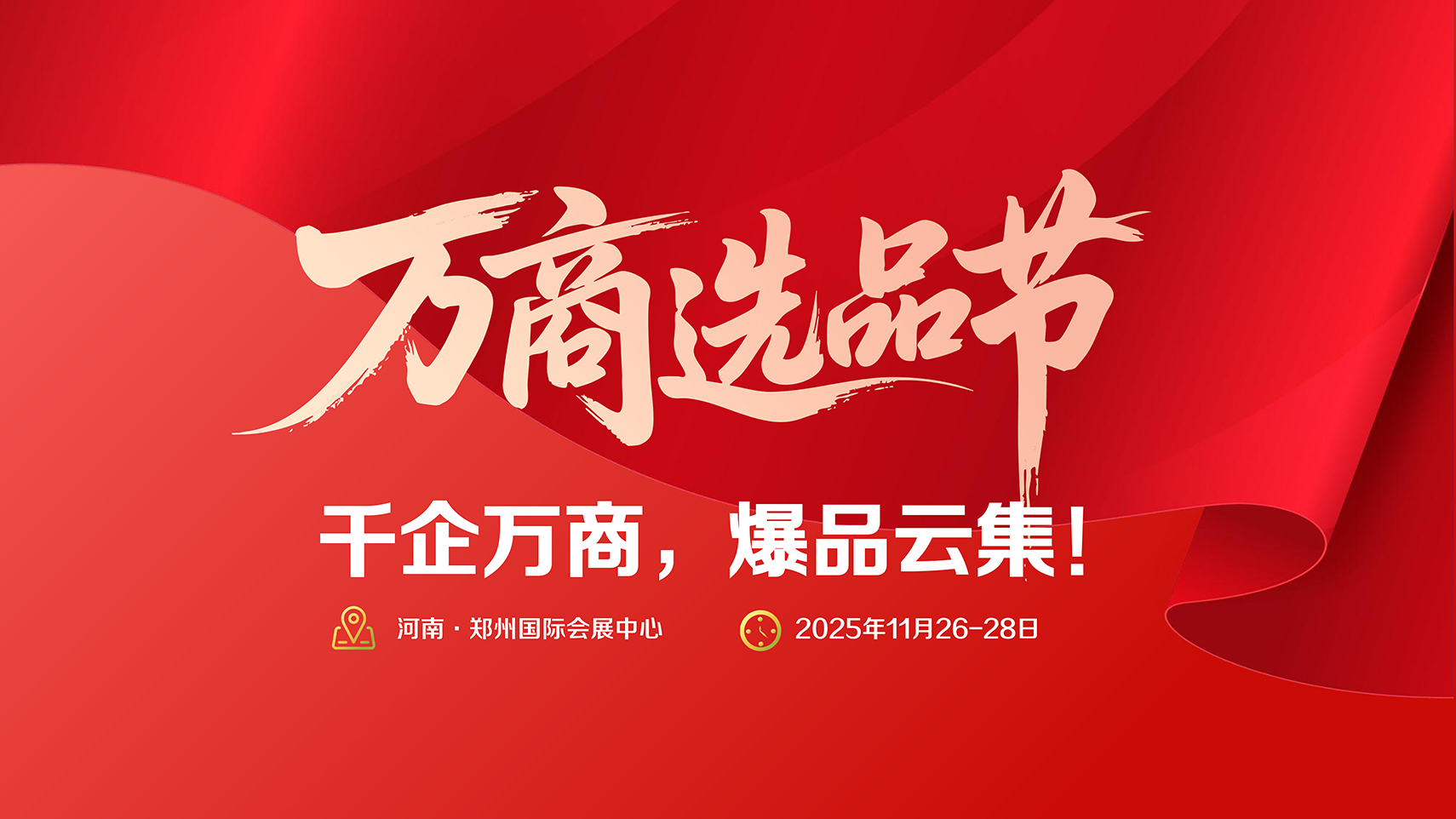 2025万商大会招商手册(1)_24 拷贝.jpg