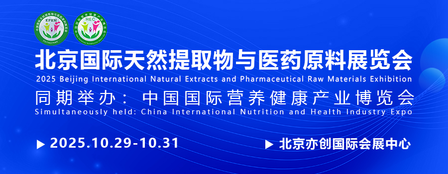 天然提取物展-同期举办营养健康展-公众号内容页顶图.jpg