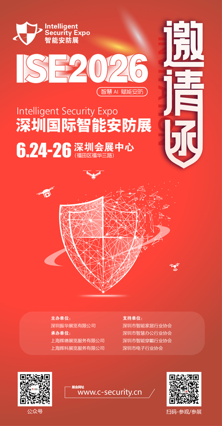 邀请函（深圳）ise 80.jpg